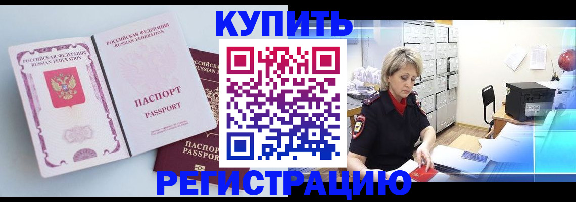 прописка для военкомата в Гудермесе